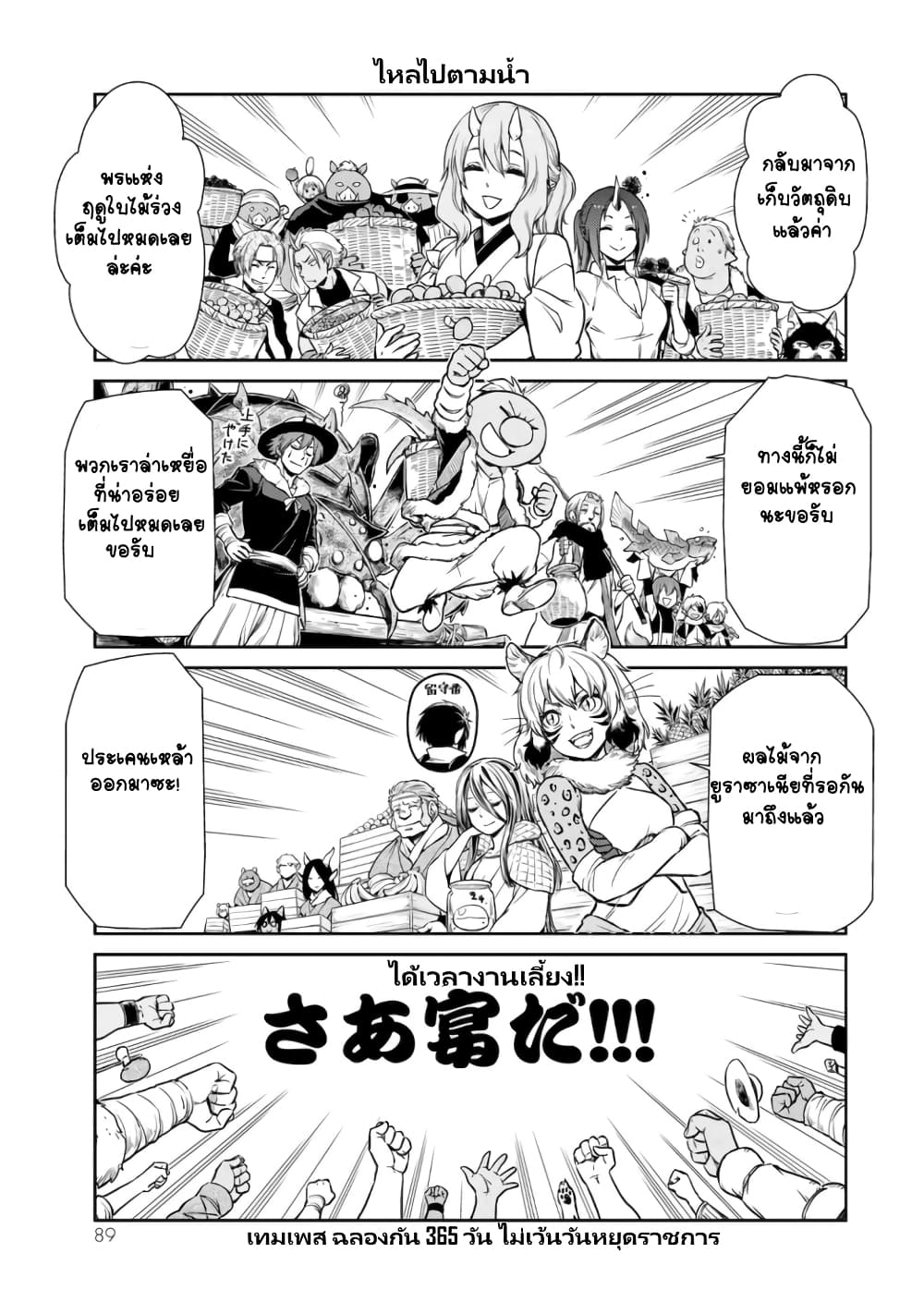 TenSura Nikki Tensei Shitara Slime Datta Ken 43-43