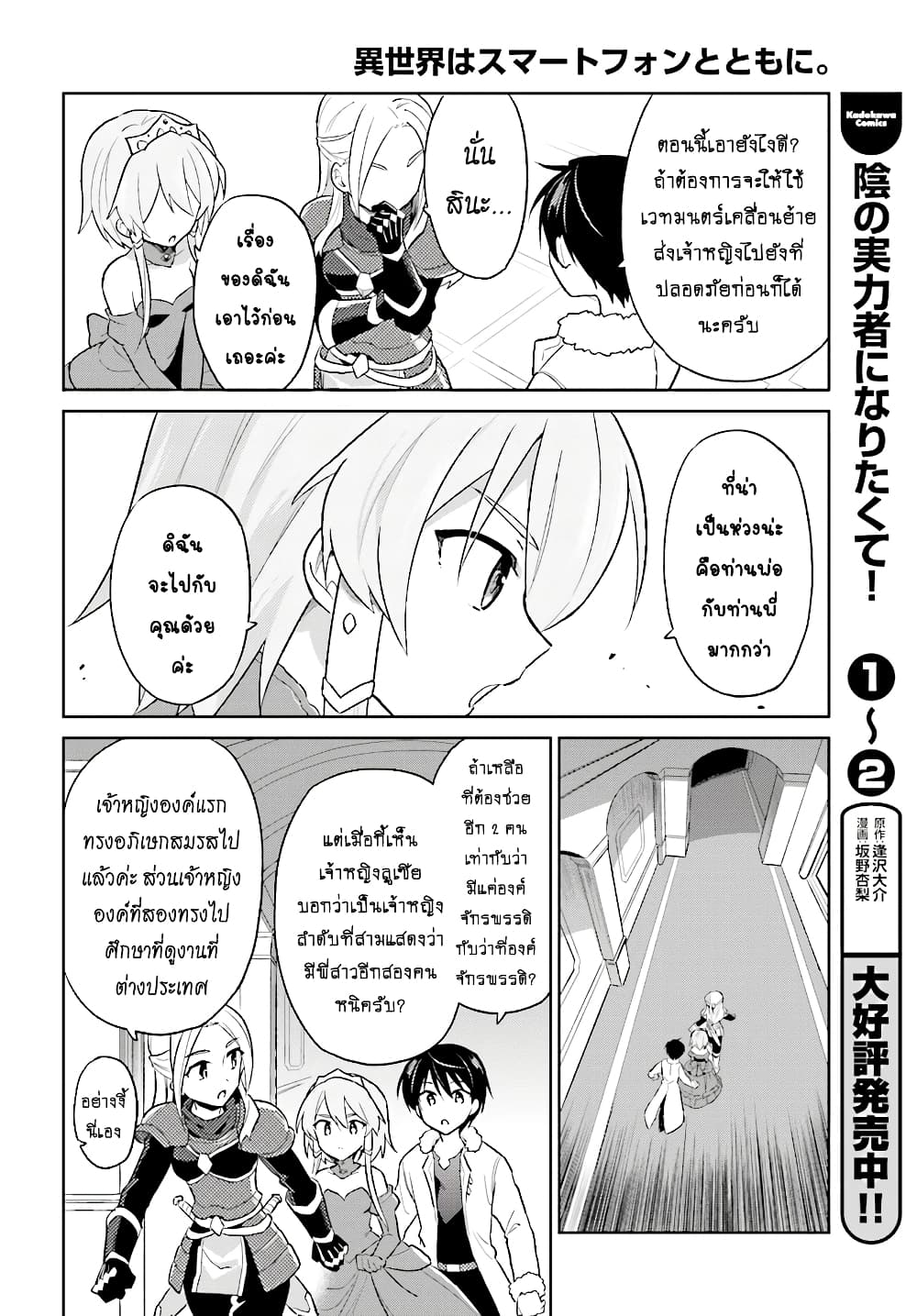 In Another World With My Smartphone ไปต่างโลกกับสมาร์ทโฟน 40.2-40.2