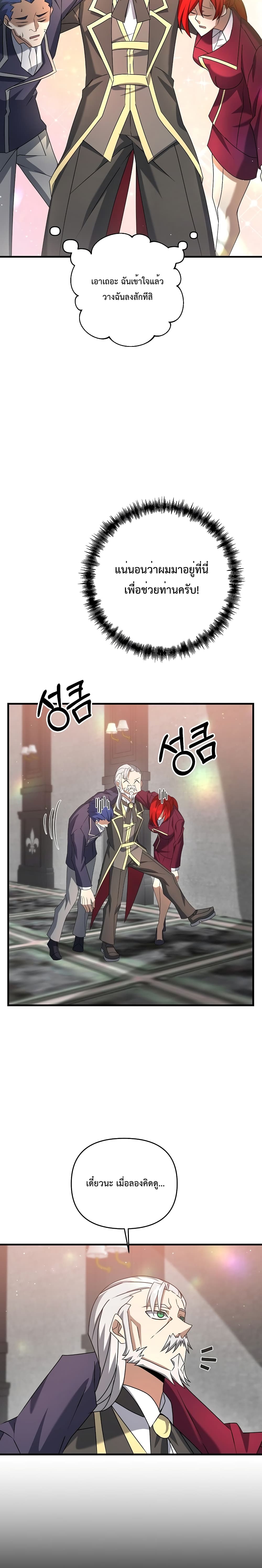 The Lazy Swordmaster 21-21