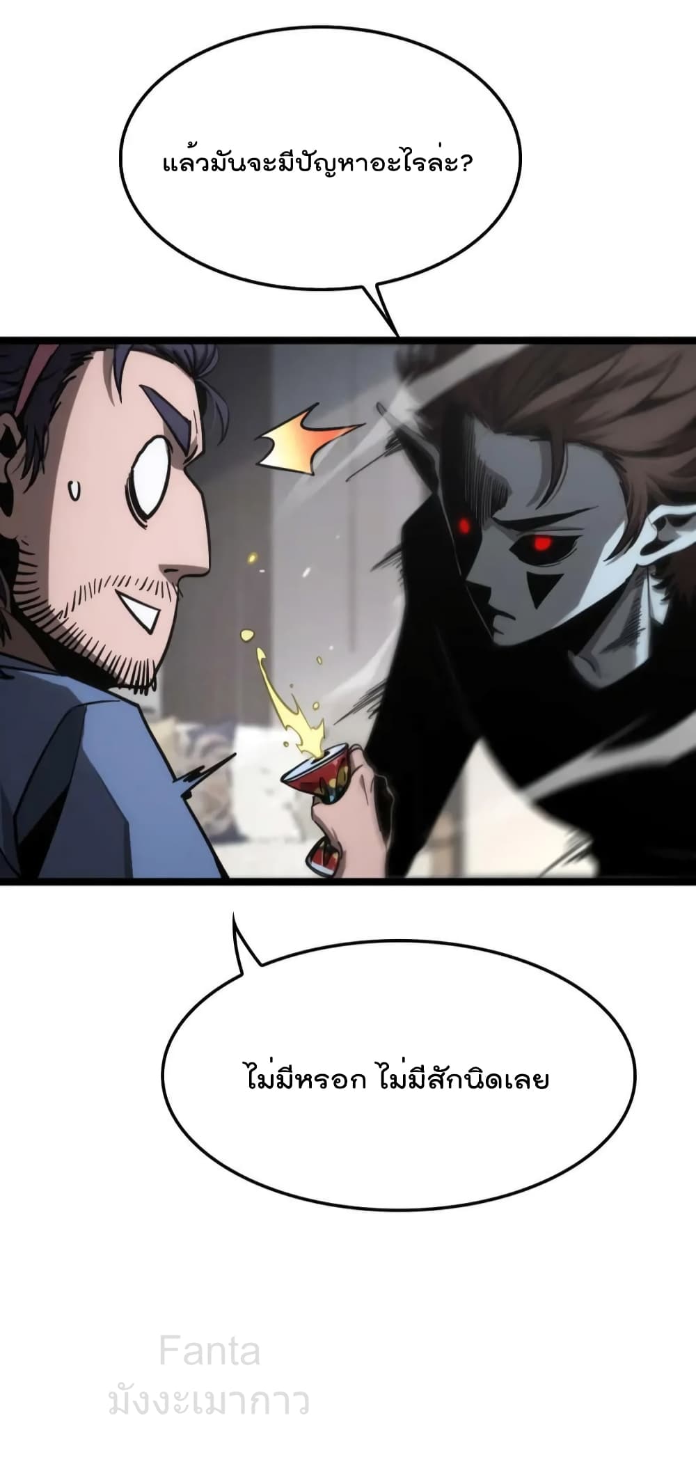 World's Apocalypse Online หมื่นสวรรค์สิ้นโลกา 204-204