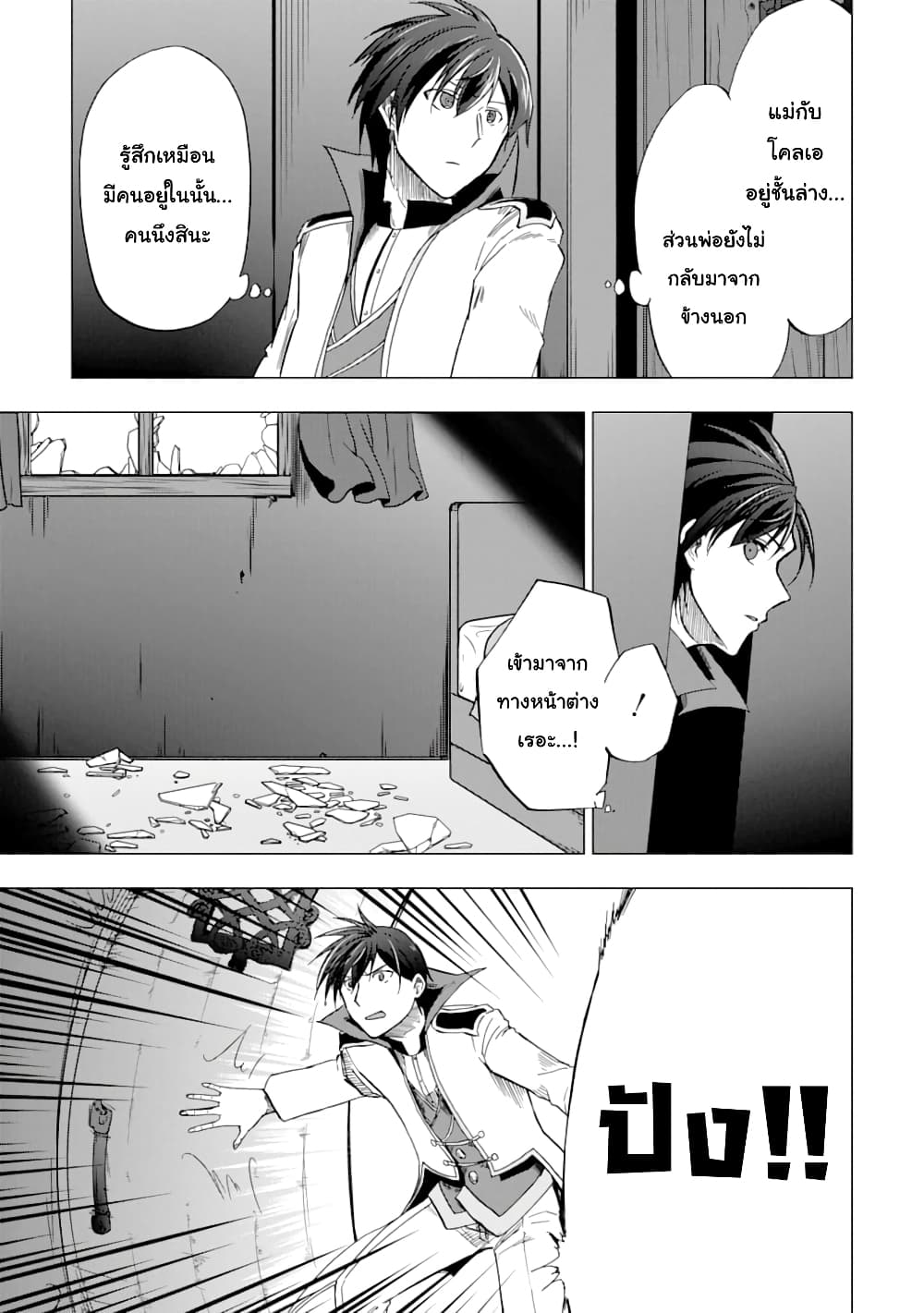 Ankoku Kishi no Ore Desu ga Saikyou no Seikishi o Mezashimasu 4-อาจารย์คนใหม่