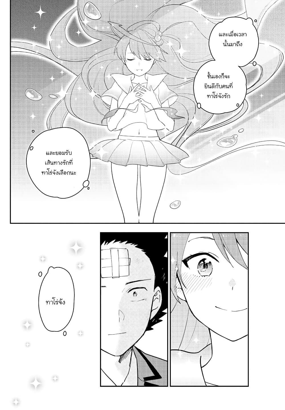 Hatsukoi Zombie 167-ความรักเบ่งบานอยู่ทุกหนแห่ง (จบ) + ตอนพิเศษ
