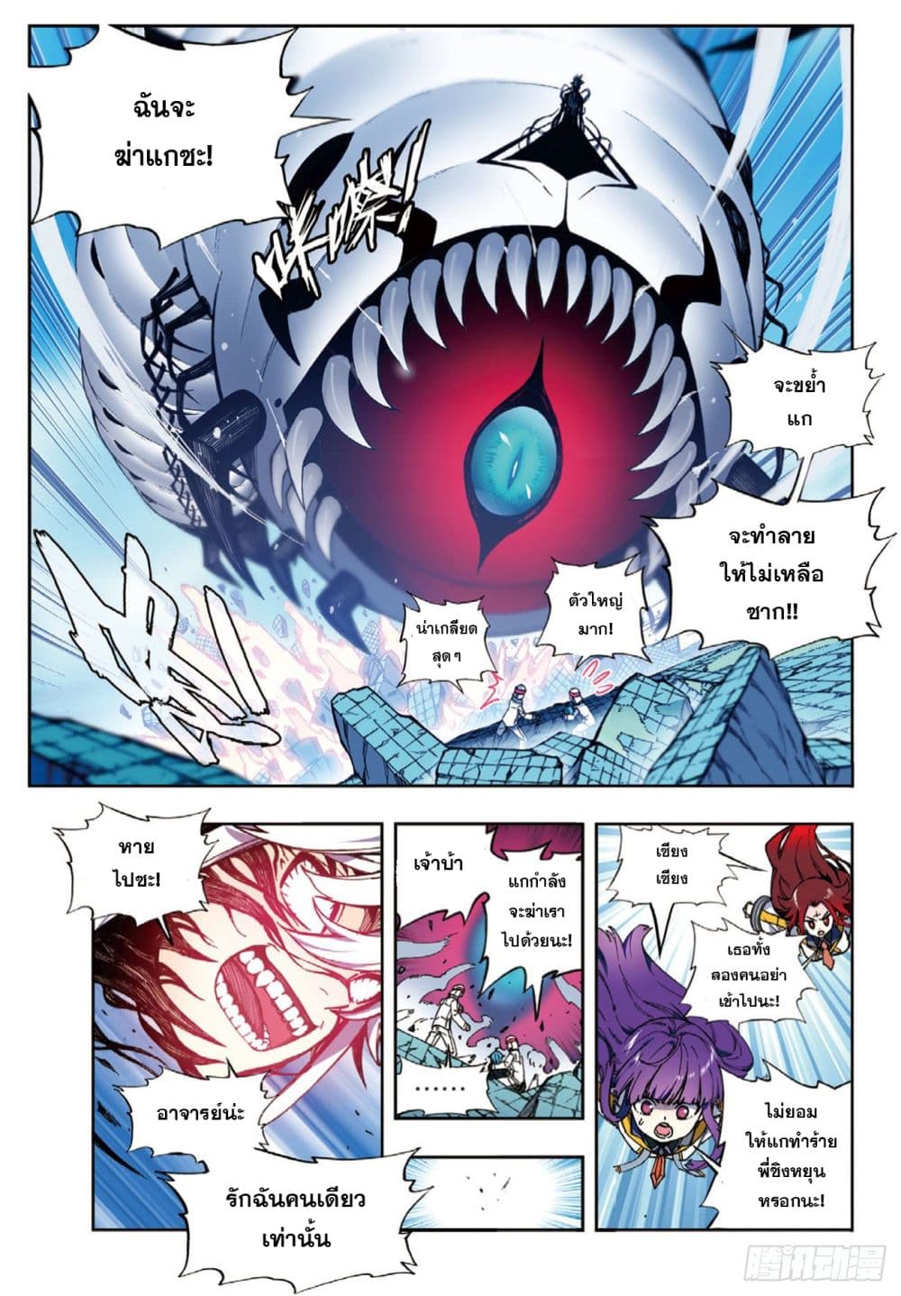 X - Epoch of the Dragon ยุคสมัยแห่งมังกร 94-94