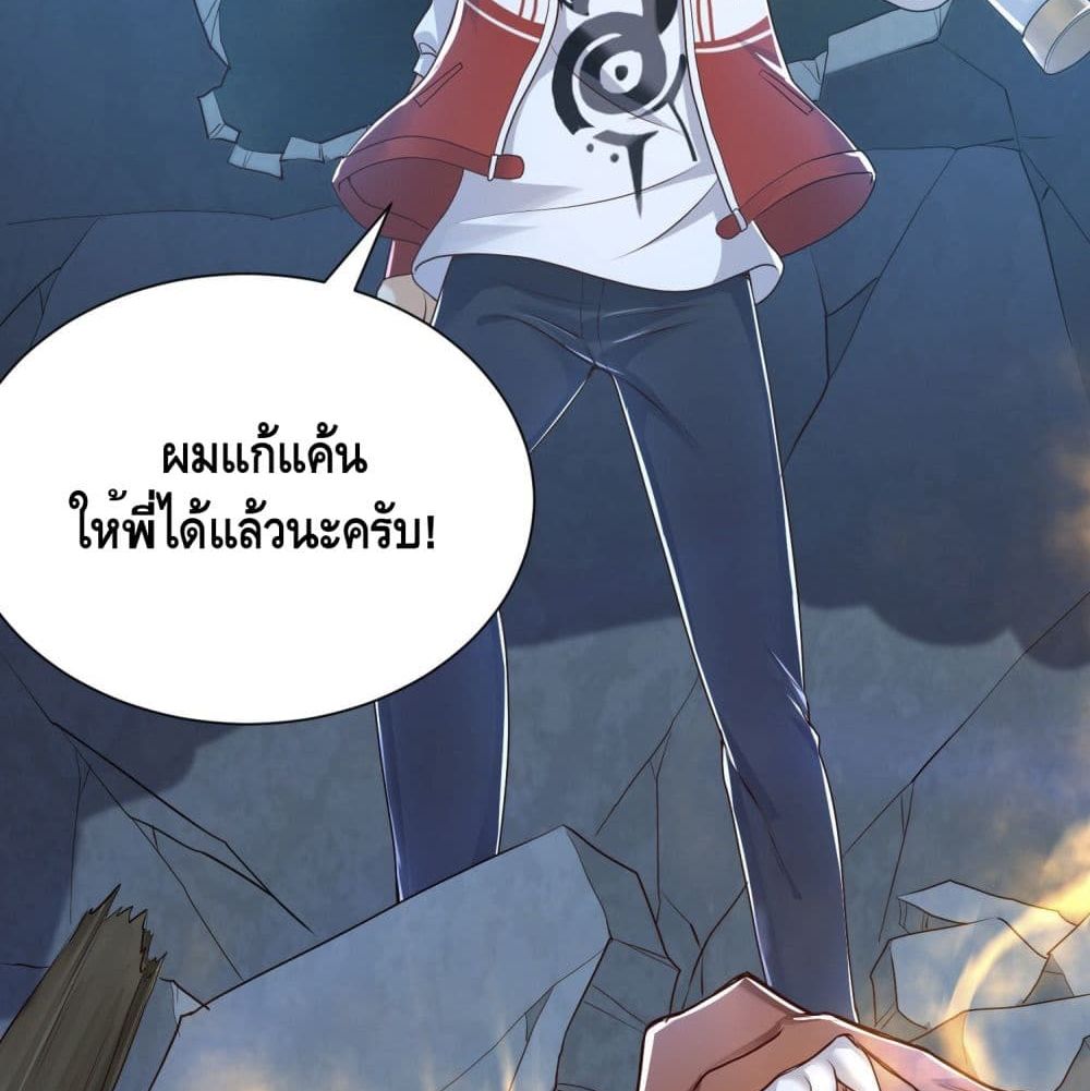 King of Demon จอมราชันอสูร 19-19