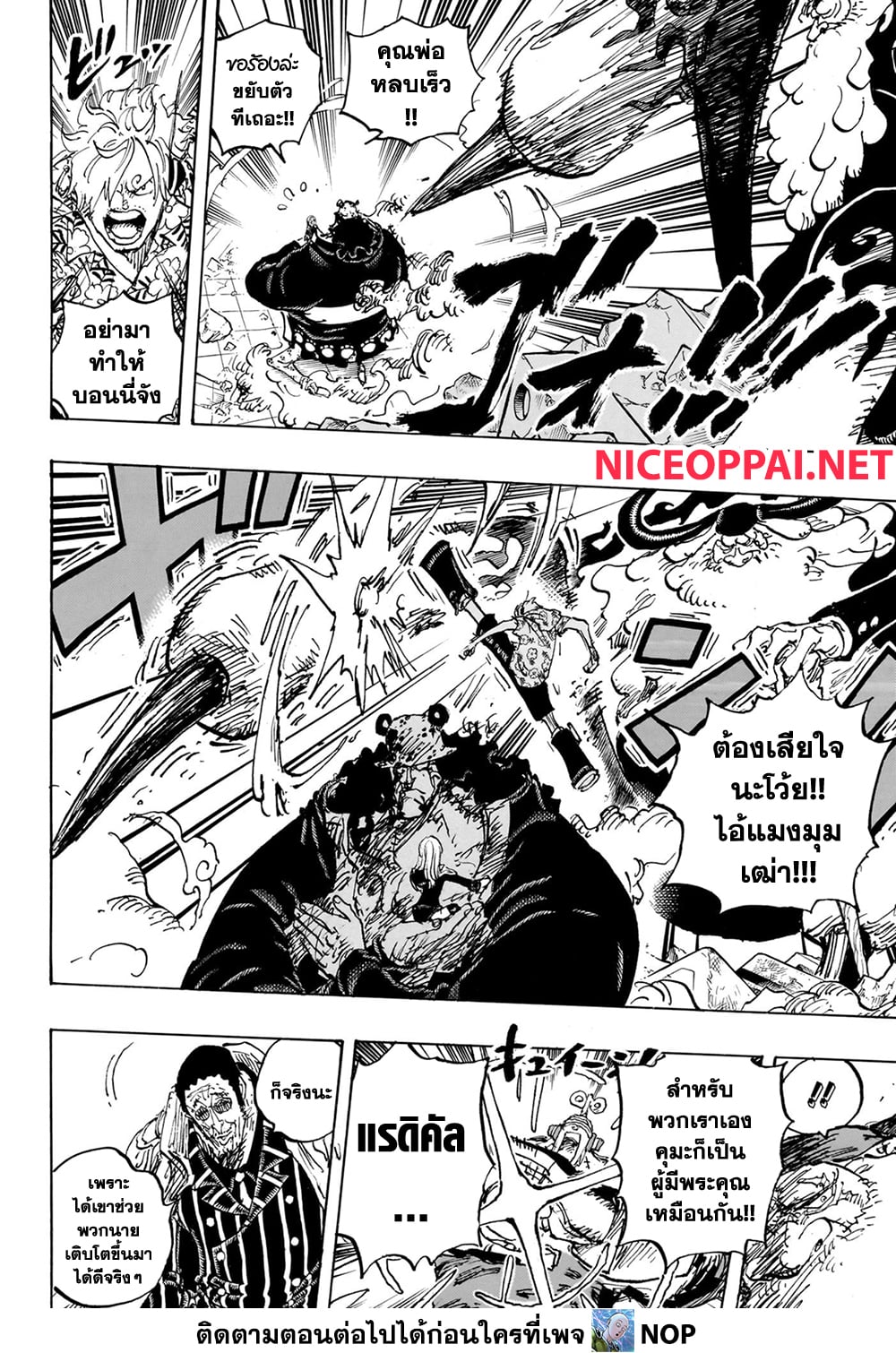One Piece 1104-ขอบคุณค่ะ คุณพ่อ