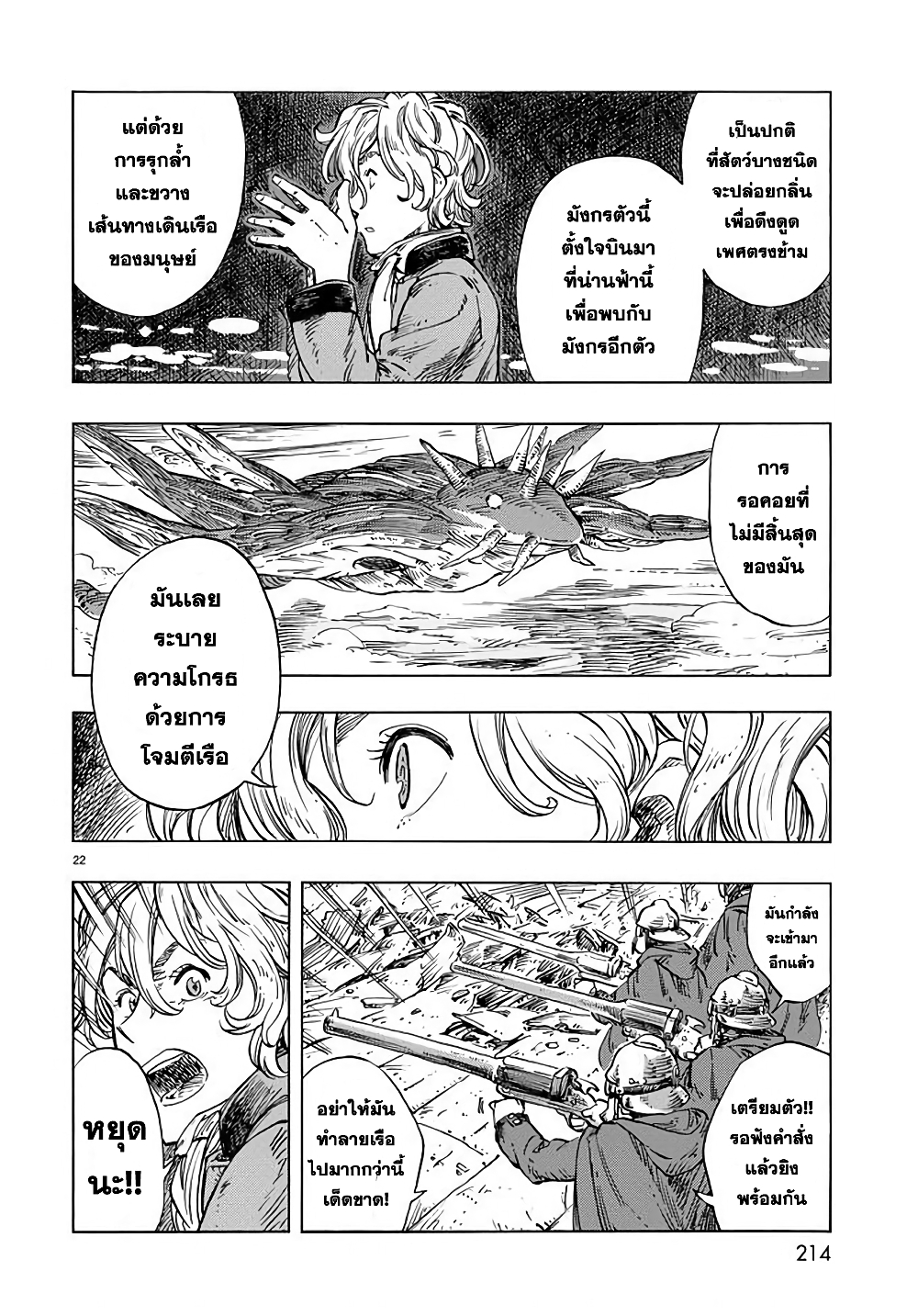 Kuutei Dragons 22-เรือที่โดนกิน