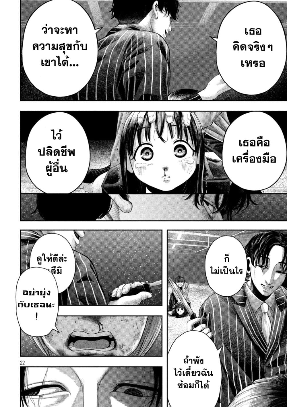 Nezumi no Hatsukoi 2-ความปรารถนาแสนเขลา
