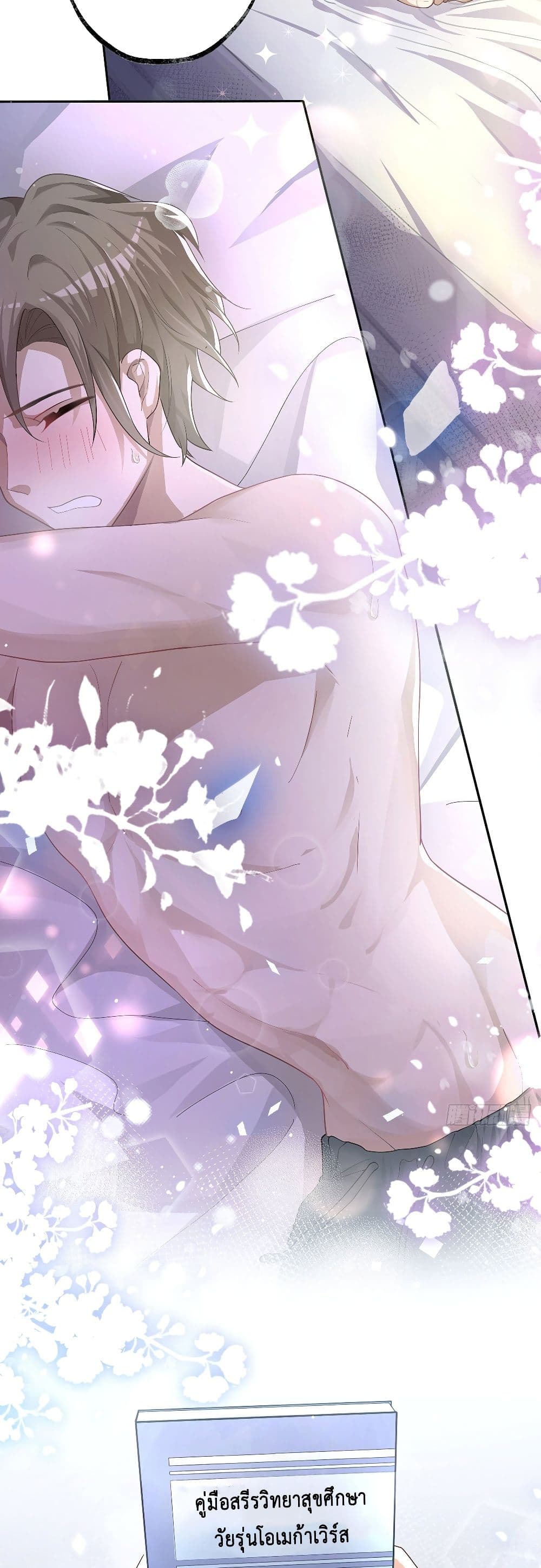 Cherish you there ฉันจะอยู่เคียงข้างนาย 4-4
