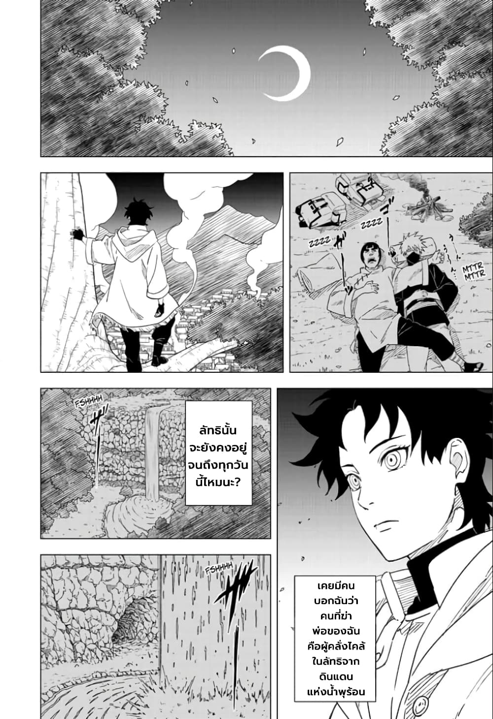 Naruto: Konoha's Story - The Steam Ninja Scrolls: The Manga 6-อาซีม่า และ คุเรไน คาดาไฟและคาถาลวงตา