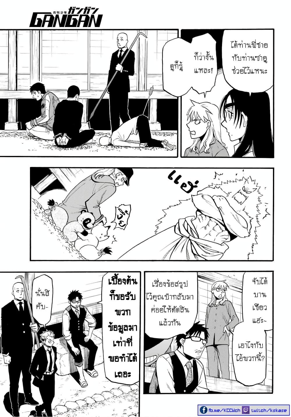 Yomi no Tsugai 8-จิตมุ่งช่วย และ จิตมุ่งฆ่า