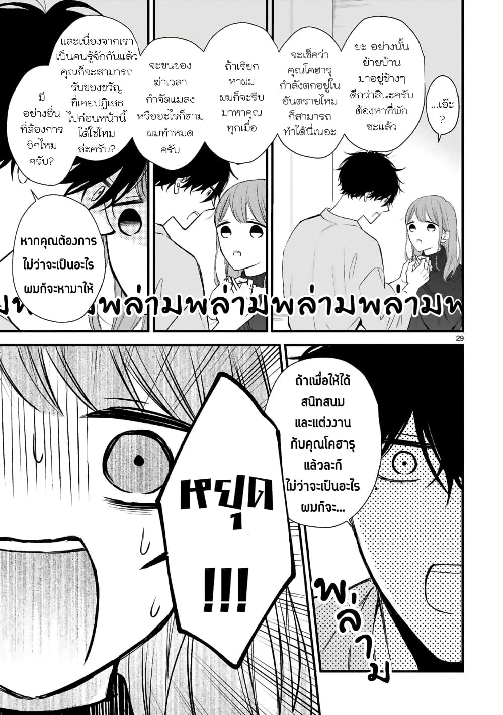 Kurosaki-san no Ichizu na Ai ga Tomaranai รักหมดใจของนายคุโรซากิ 2-ขาดการติดต่อกะทันหัน