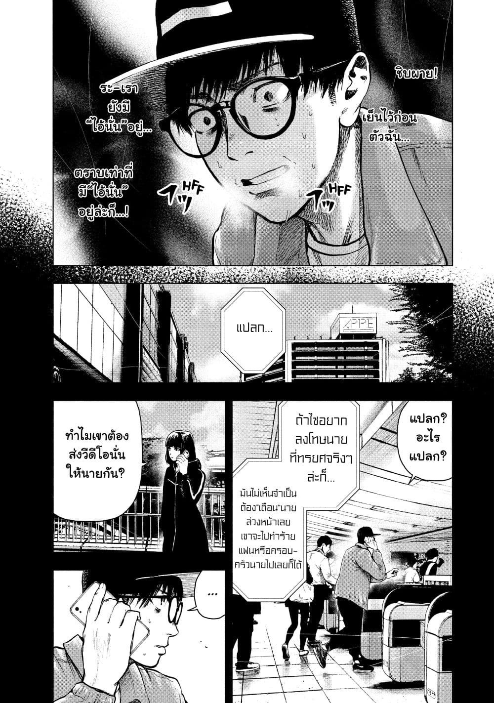 Shin'ai naru Boku e Satsui o Komete 18-18