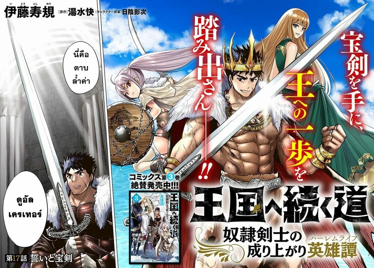 Oukoku e Tsuzuku Michi dorei Kenshi no Nariagari Eiyutan (Haaremu Raifu) - Road to the Kingdom Slave Swordsman the Rise of Heroes - Harem Life 17-17