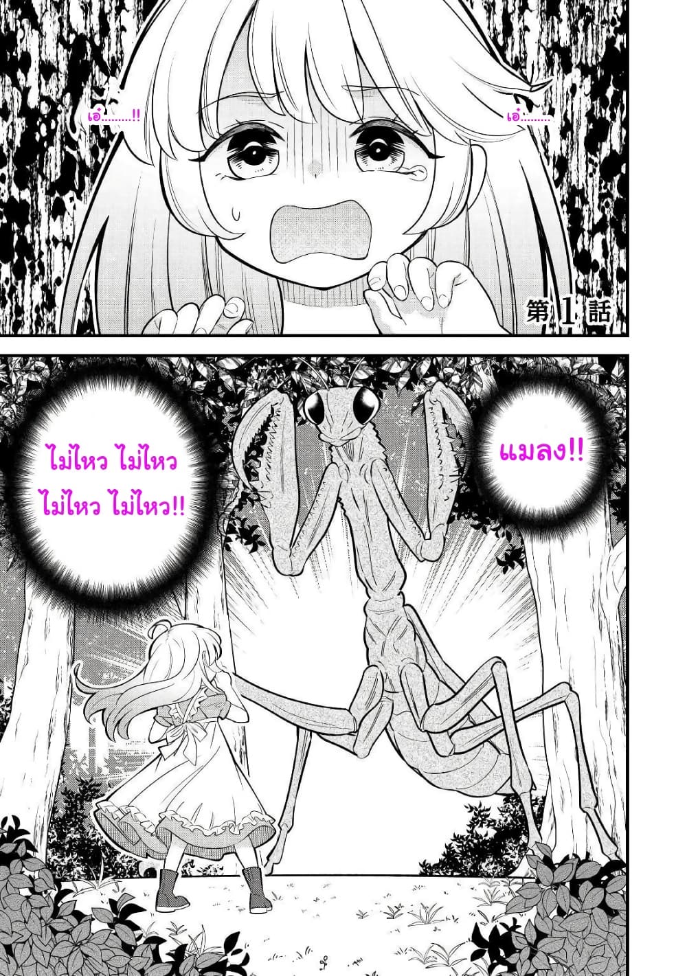 Tensei Youjo wa Owabi Cheat de Isekai Going My Way สาวน้อยเกิดใหม่ โกอิ้งมายเวย์ที่ต่างโลก ด้วยการขอโทษเป็นพลังโกง 1-1