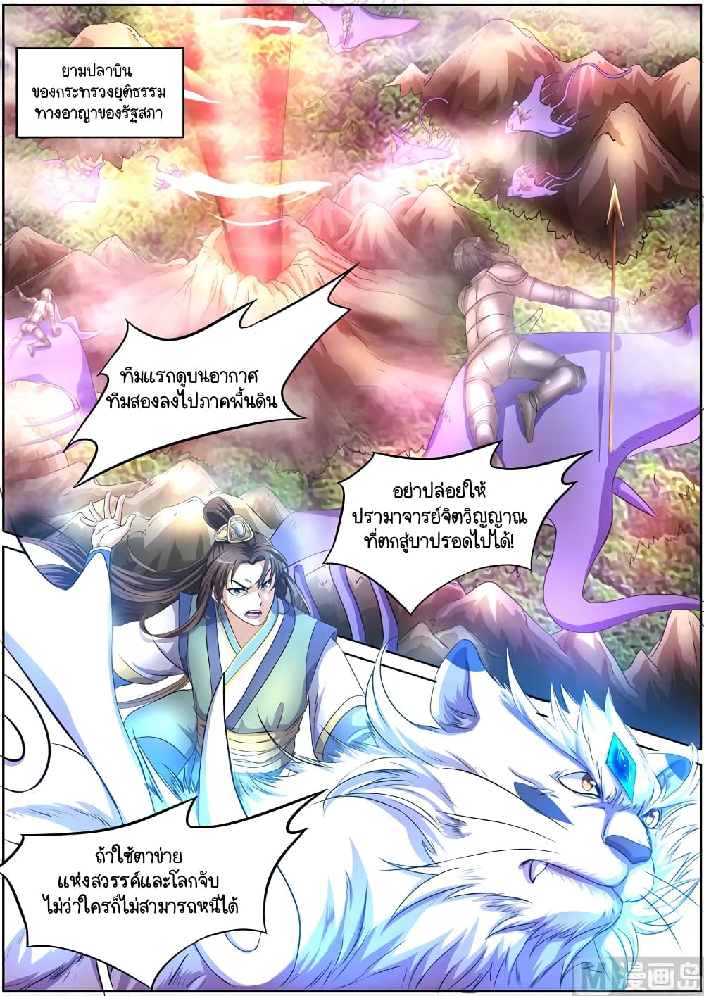 Spirit World King 43-43