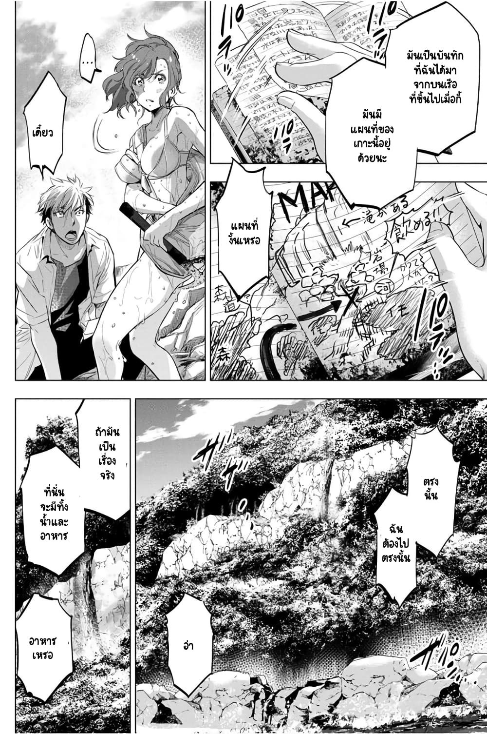 Ingoshima 30-เสบียงชีวิตและเสบียงจิตวิญญาณ