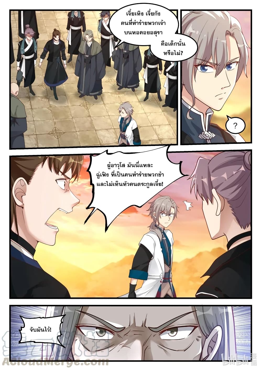 Martial God Asura 174-สายตาแห่งความเลื่อมใสศรัทธา