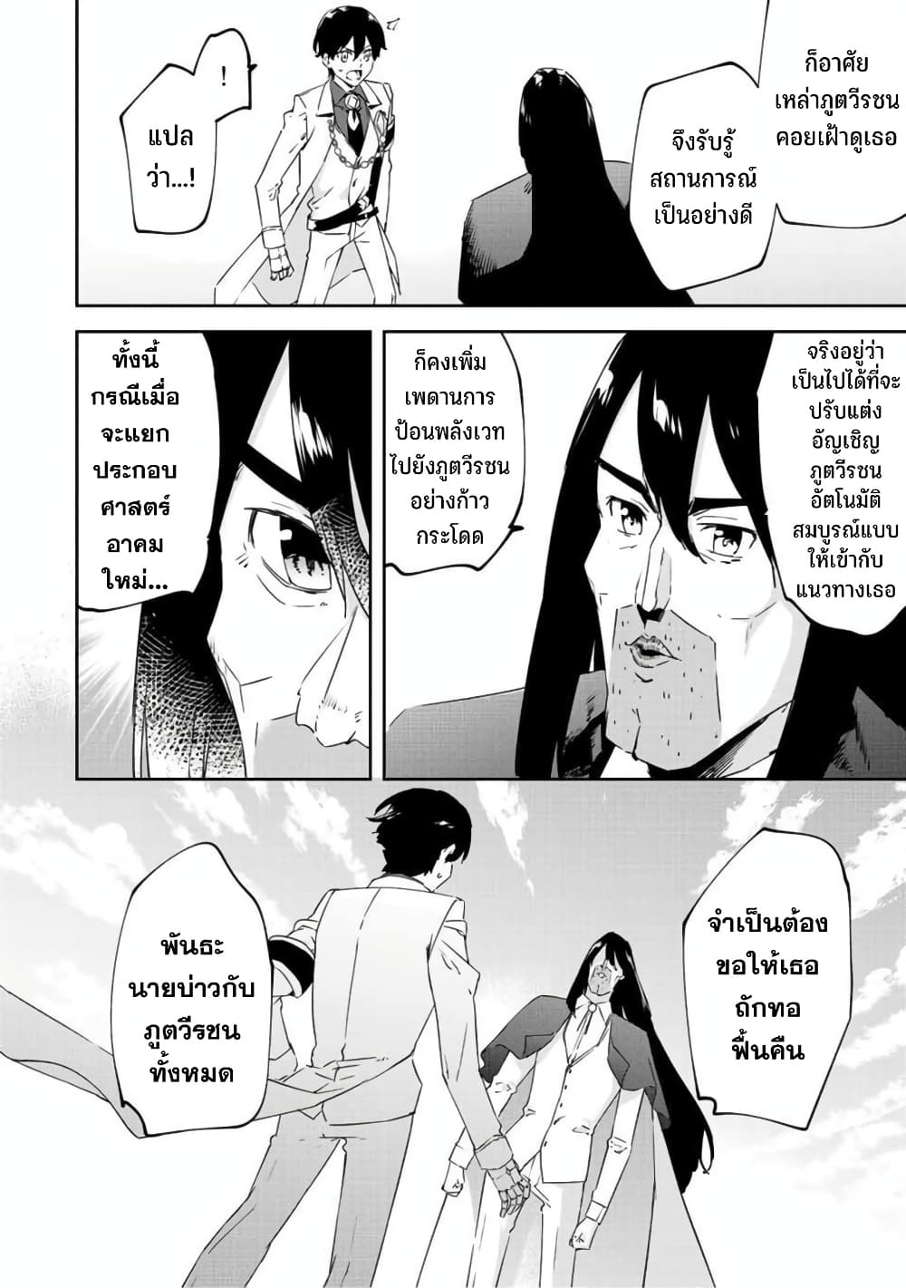 BLACK Kokka wo Tsuihou Sareta Kedo [Zenjidou Eirei Shoukan] ga Aru Kara Nani mo Komaranai 19-สู่โลกที่ภายในดวงแสง