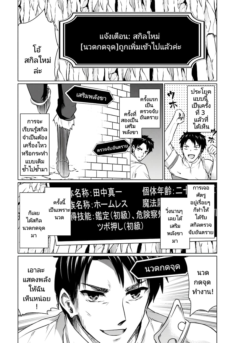 Homuresu Tensei Isekai de Jiyu Sugiru Jikyu Jisoku Seikatsu 1-1