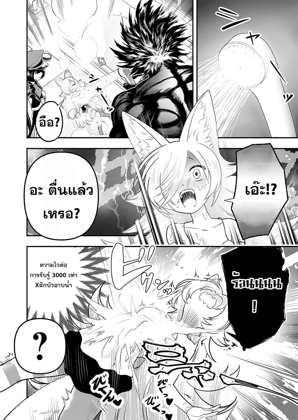 Tensei Berserker เกิดใหม่เป็นเบอร์เซิร์กเกอร์!! 10-10