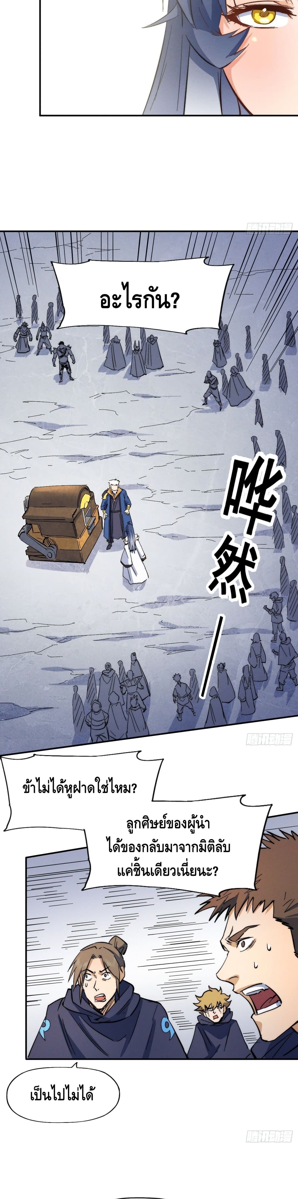 The Strongest Emperor 54-54