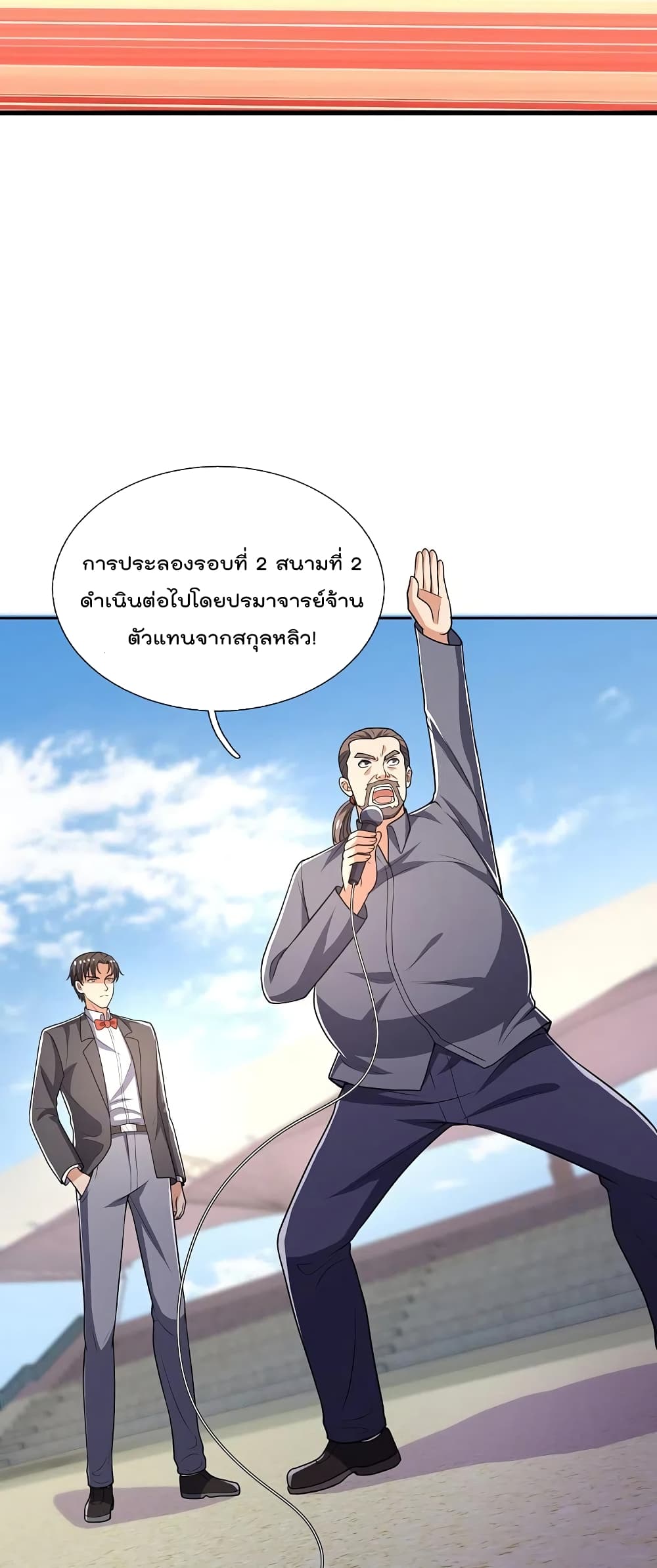 The Legend God of War in The City ตำนานเทพเซียนสงครามไร้พ่ายแห่งนคร 139-139