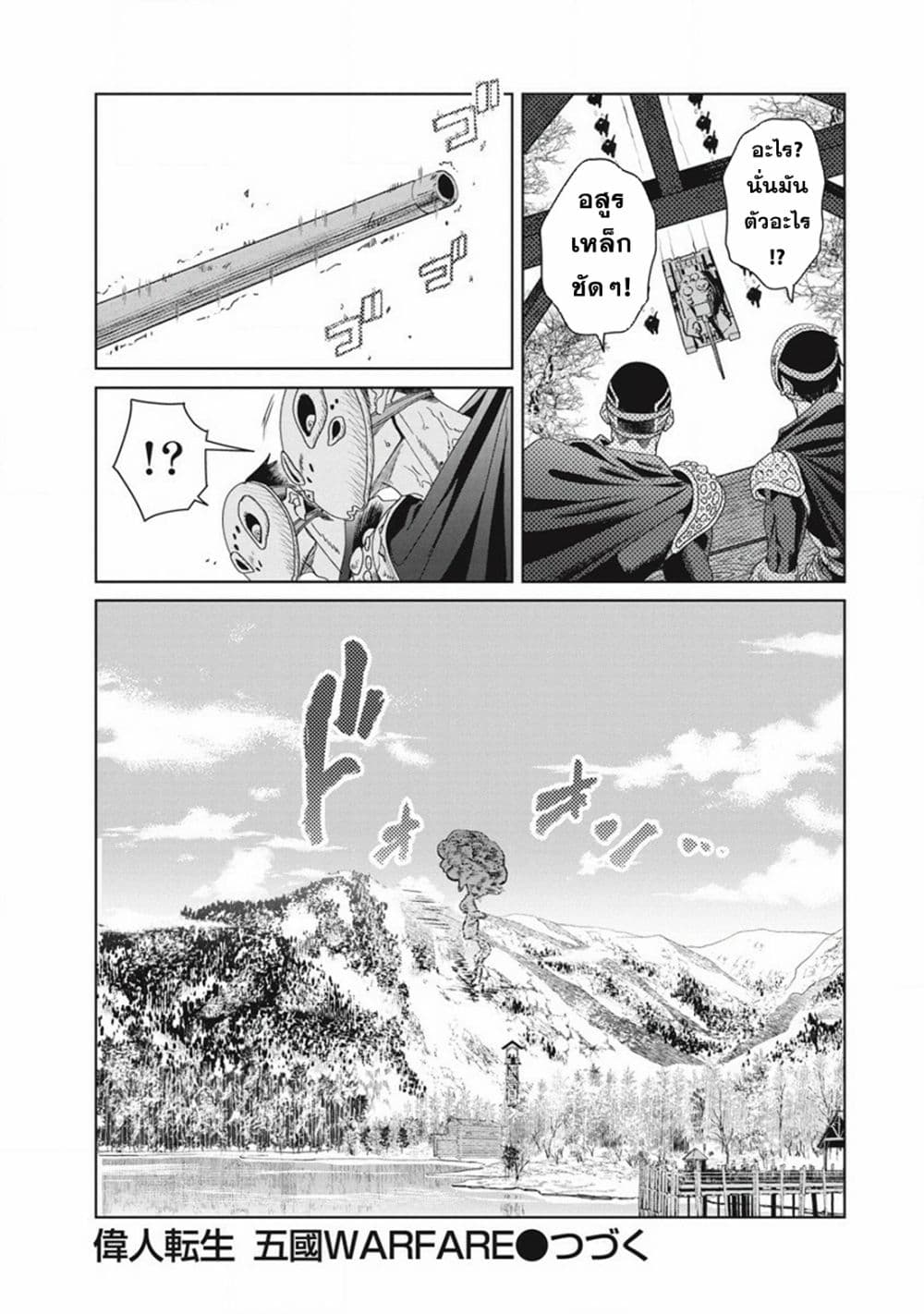 Ijin Tensei - Gokoku Warfare 3-3