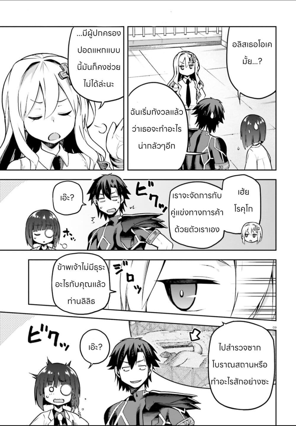 Sentouin, Haken shimasu! 46-46