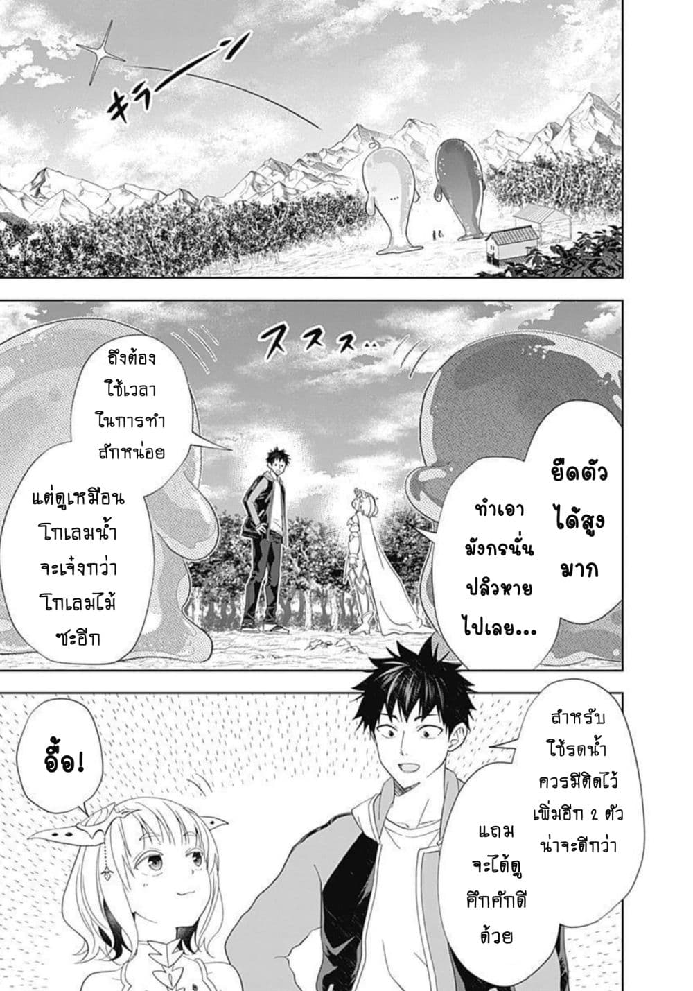 Ore no Ie ga Maryoku Spot datta Ken - Sundeiru dake de Sekai Saikyou เมื่อบ้านของผมเป็นจุดศูนย์รวมของพลังเวทย์ 151-151