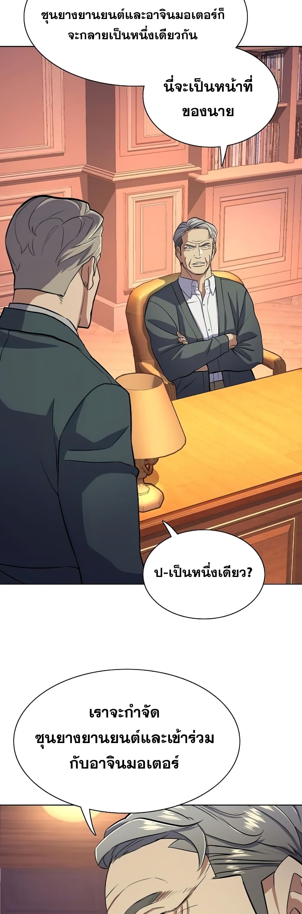 The Chaebeol’s Youngest Son 32-32