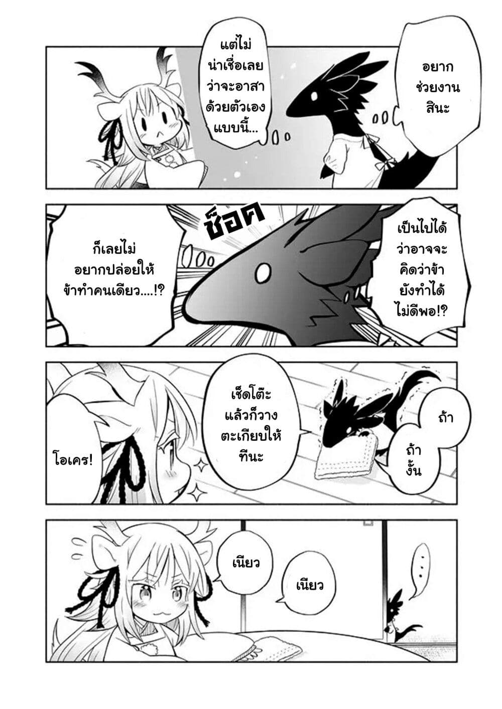 Rinjin-Chan Ga Shinpai เทพมังกรโลลิ 44-44