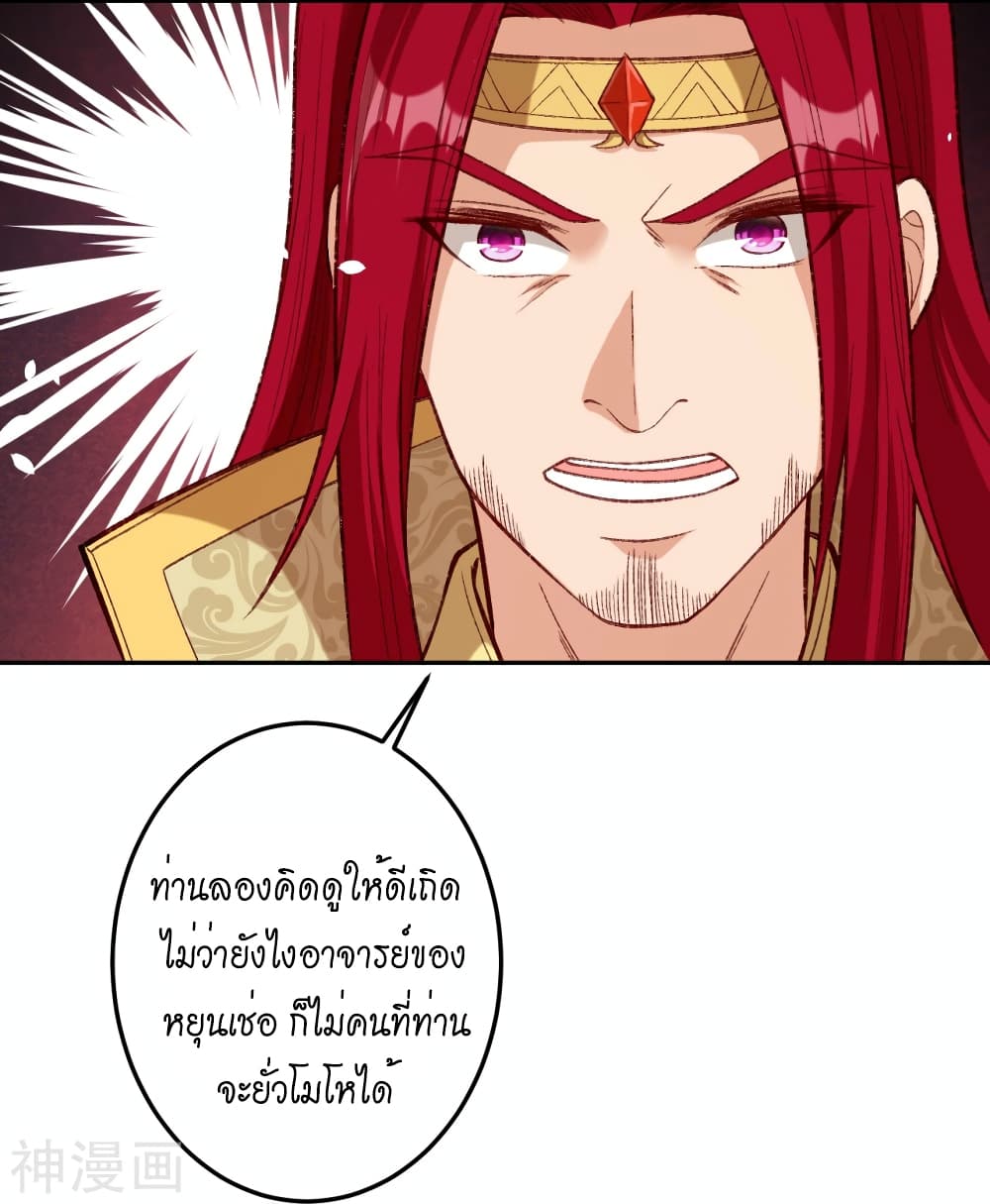 Against the Gods อสูรพลิกฟ้า 493-493