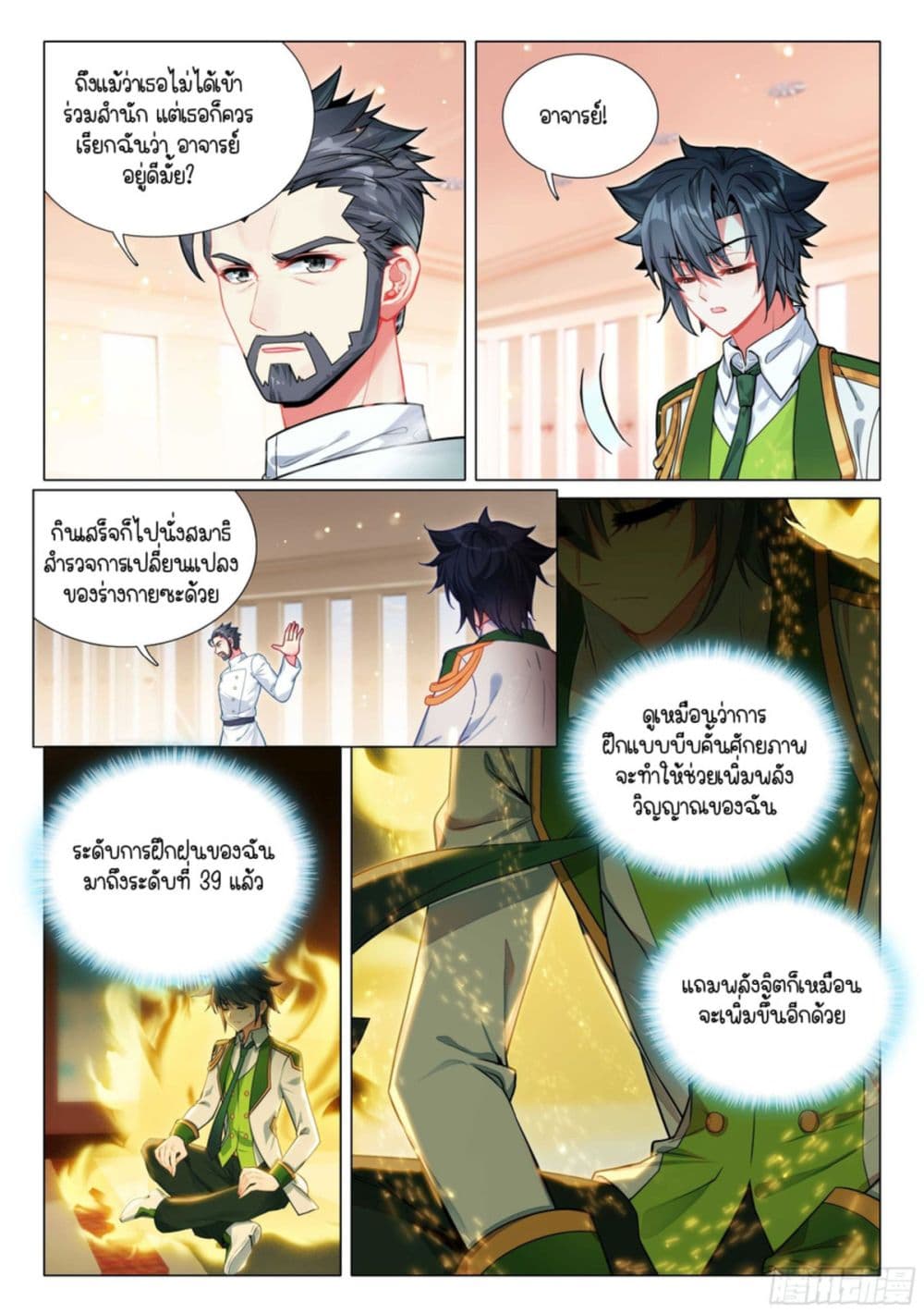 Douluo Dalu 3: The Legend of the Dragon King 316-49วัน
