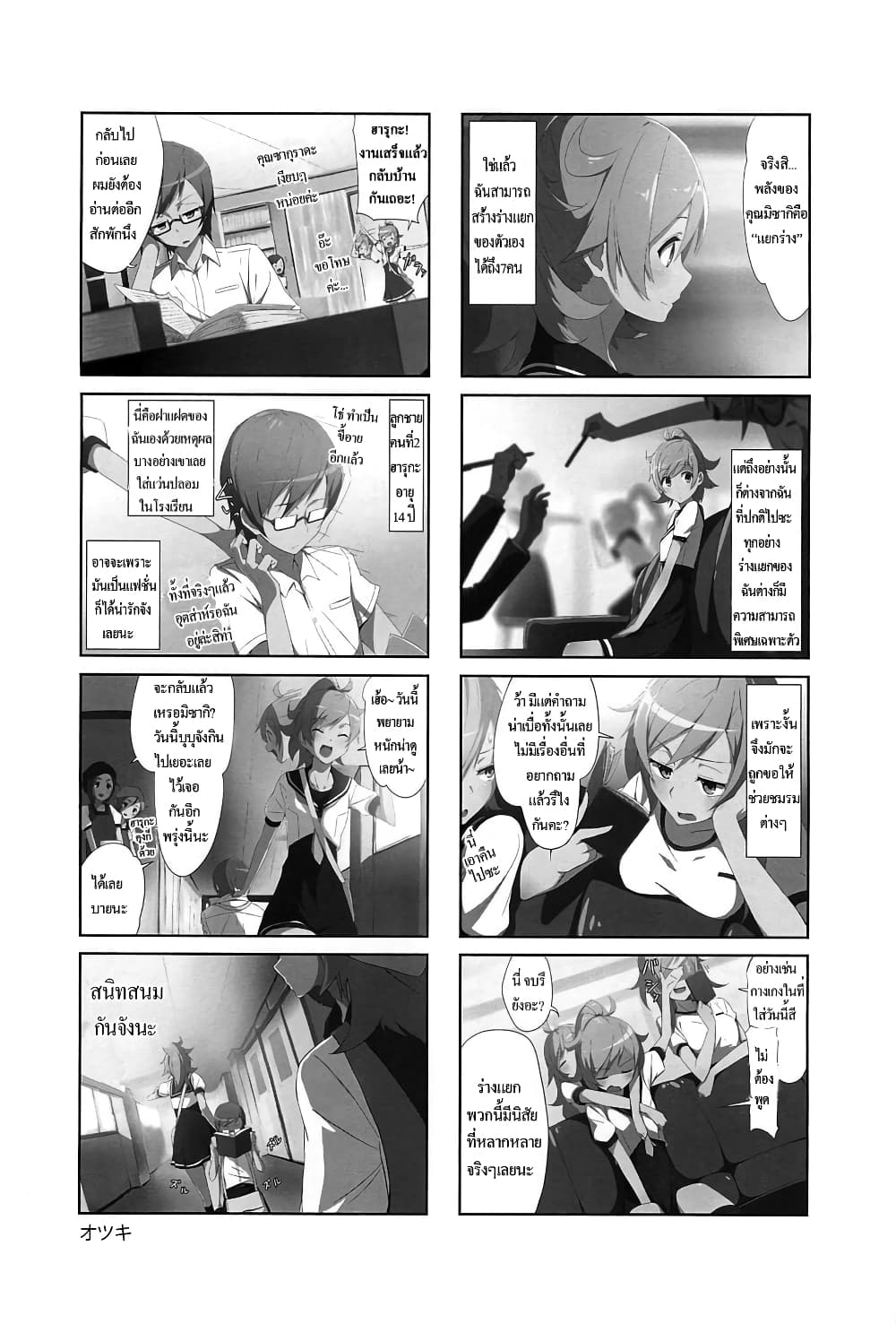 Joukamachi no Dandelion 3-3