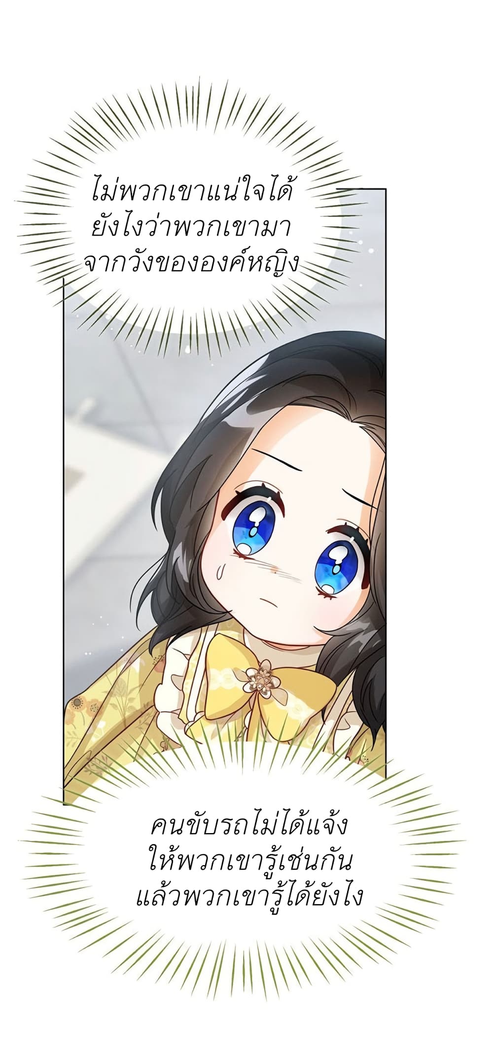 The Baby Princess Can See Status Windows 7-7