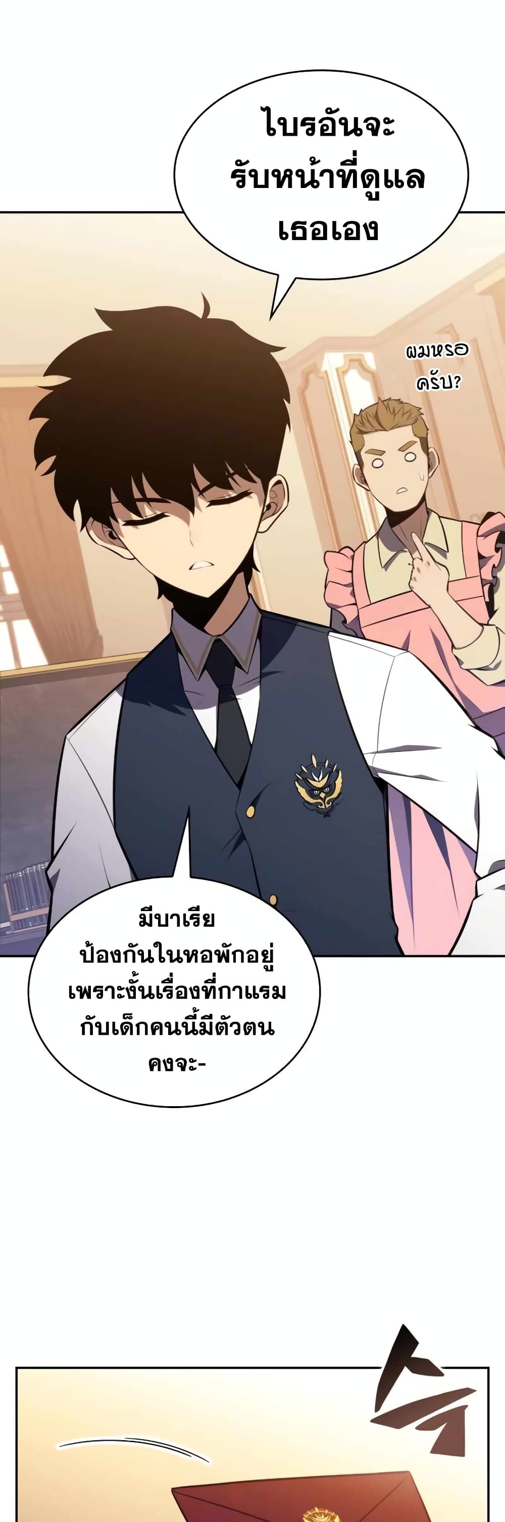 The Regressed Son of a Duke is an Assassin 23-23