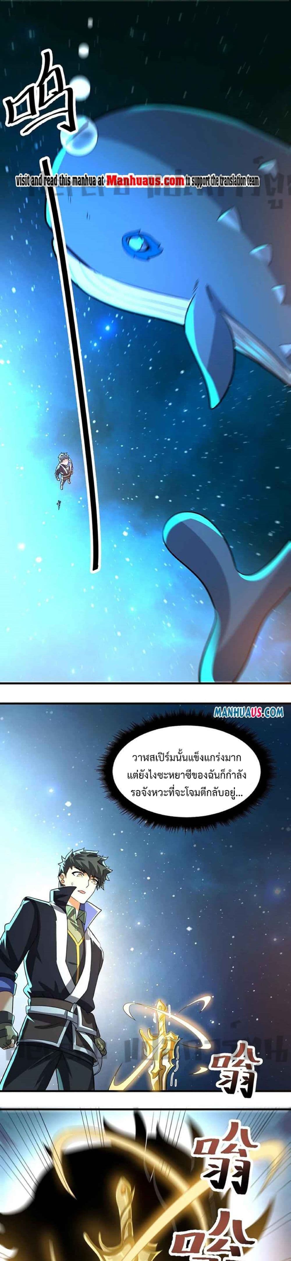 Super Warrior in Another World ทหารเซียนไปหาเมียที่ต่างโลก 229-229