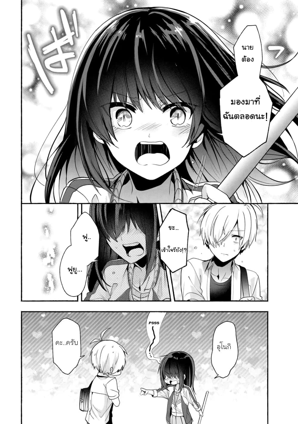 Pashiri na Boku to Koi suru Banchou-san 34-34