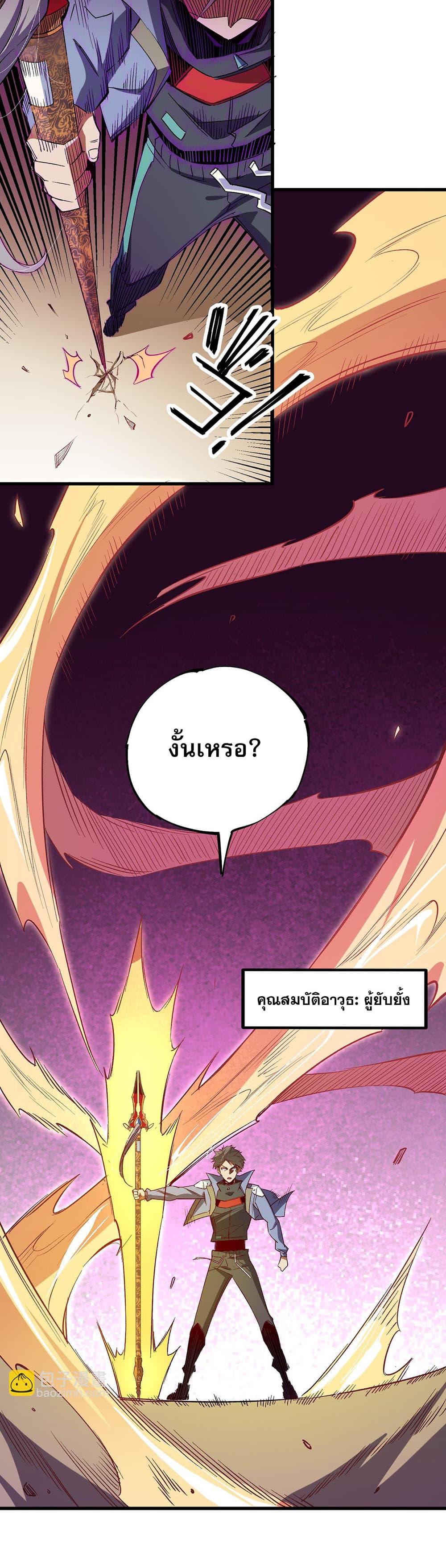 Job Changing for the Entire Population: The Jobless Me Will Terminate the Gods ฉันคือผู้เล่นไร้อาชีพที่สังหารเหล่าเทพ 22-22