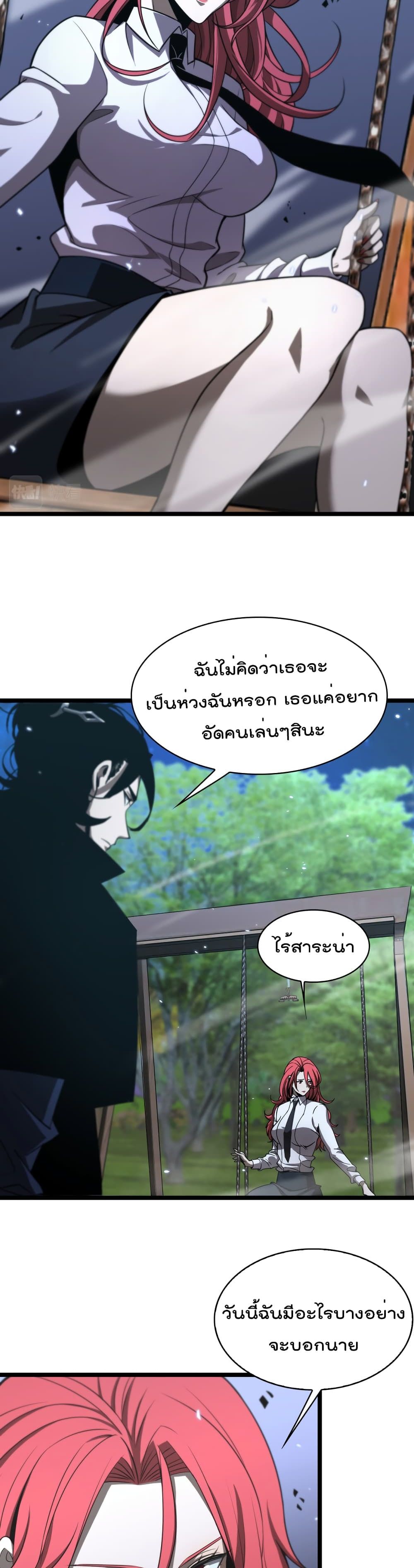 World's Apocalypse Online หมื่นสวรรค์สิ้นโลกา 58-58