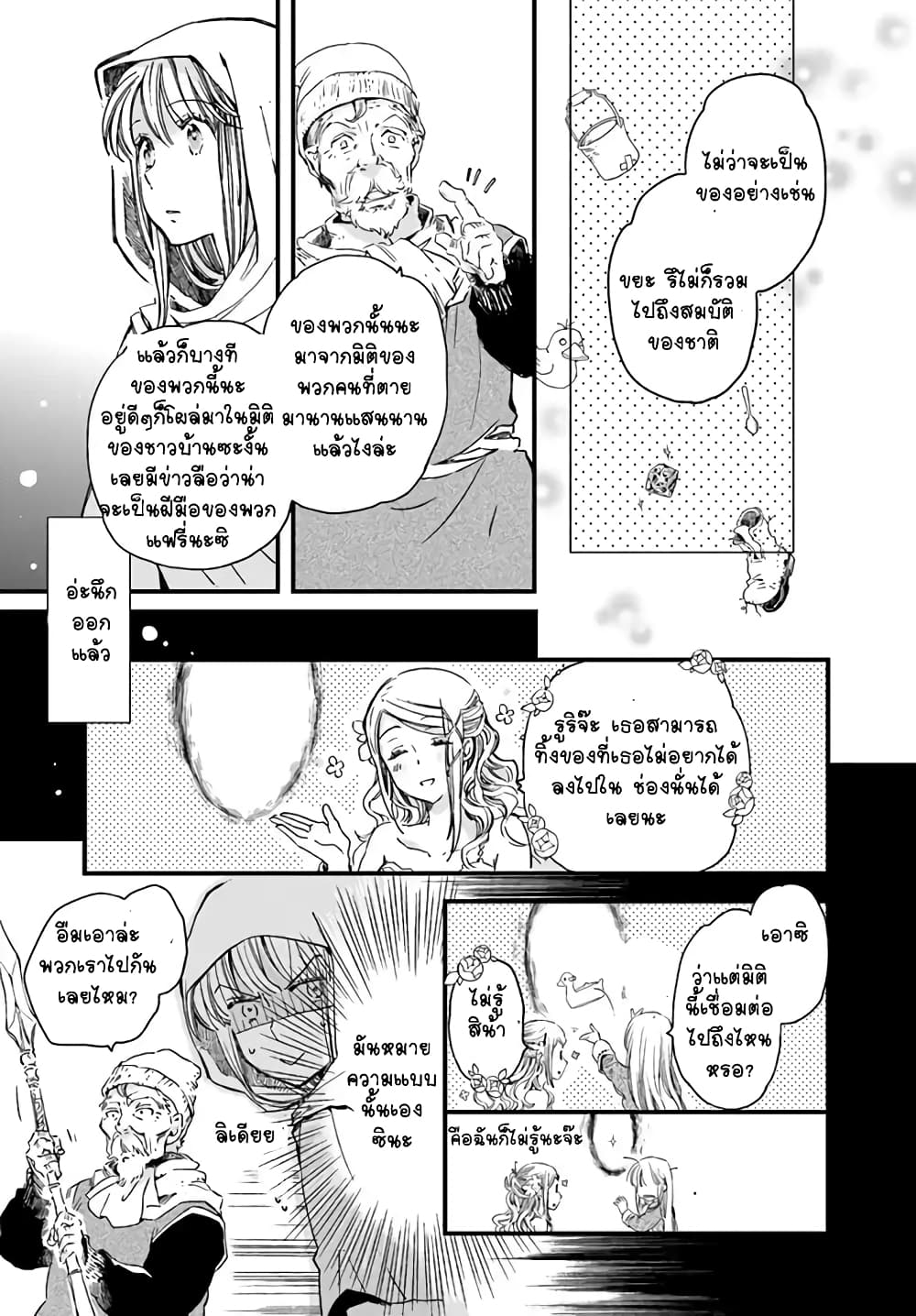 Fukushuu wo Chikatta Shironeko wa Ryuuou no Hiza no Ue de Damin wo Musaboru 6.2-การพบกันในเมืองหลวง (2)