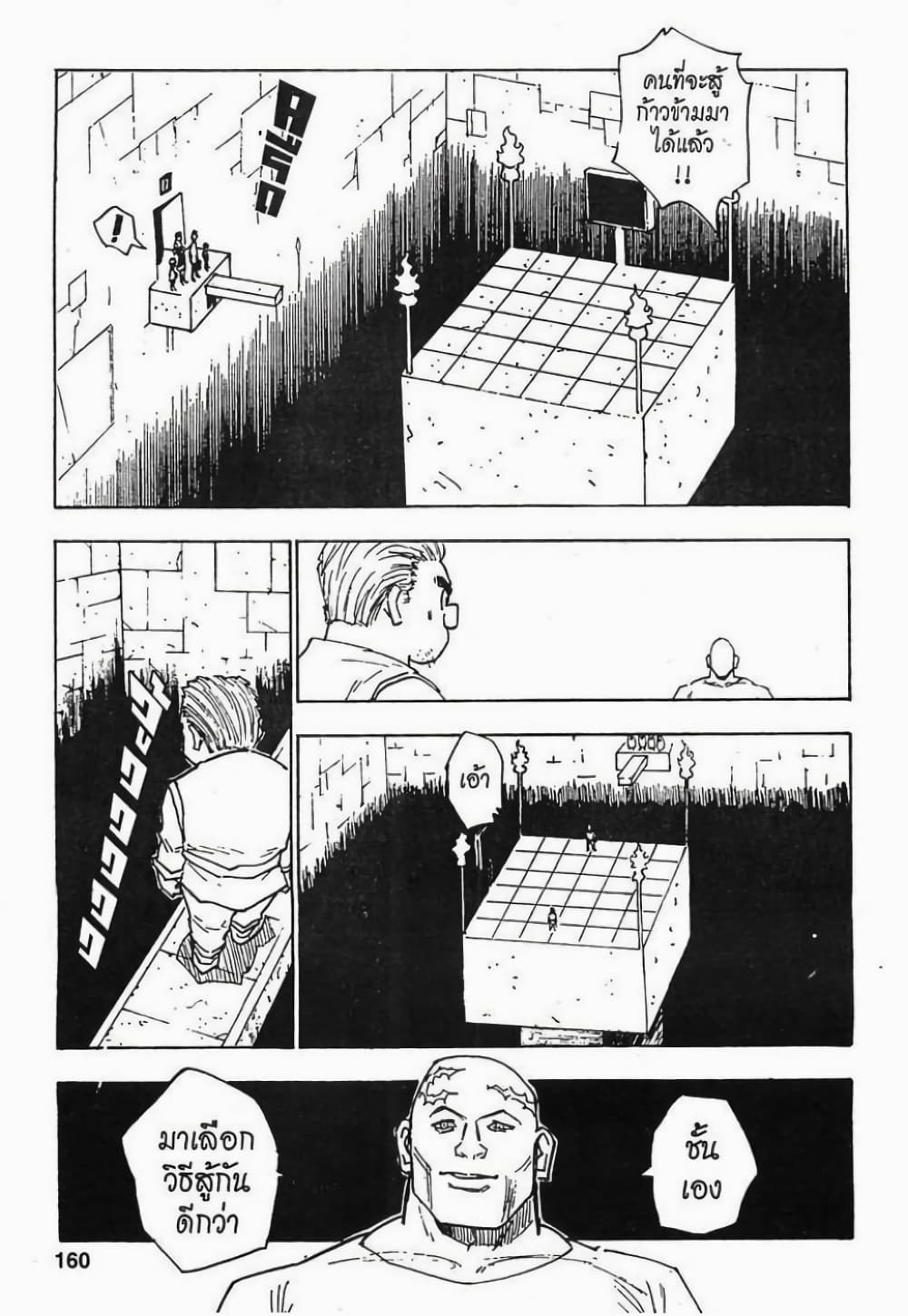 Hunter X Hunter 16-16