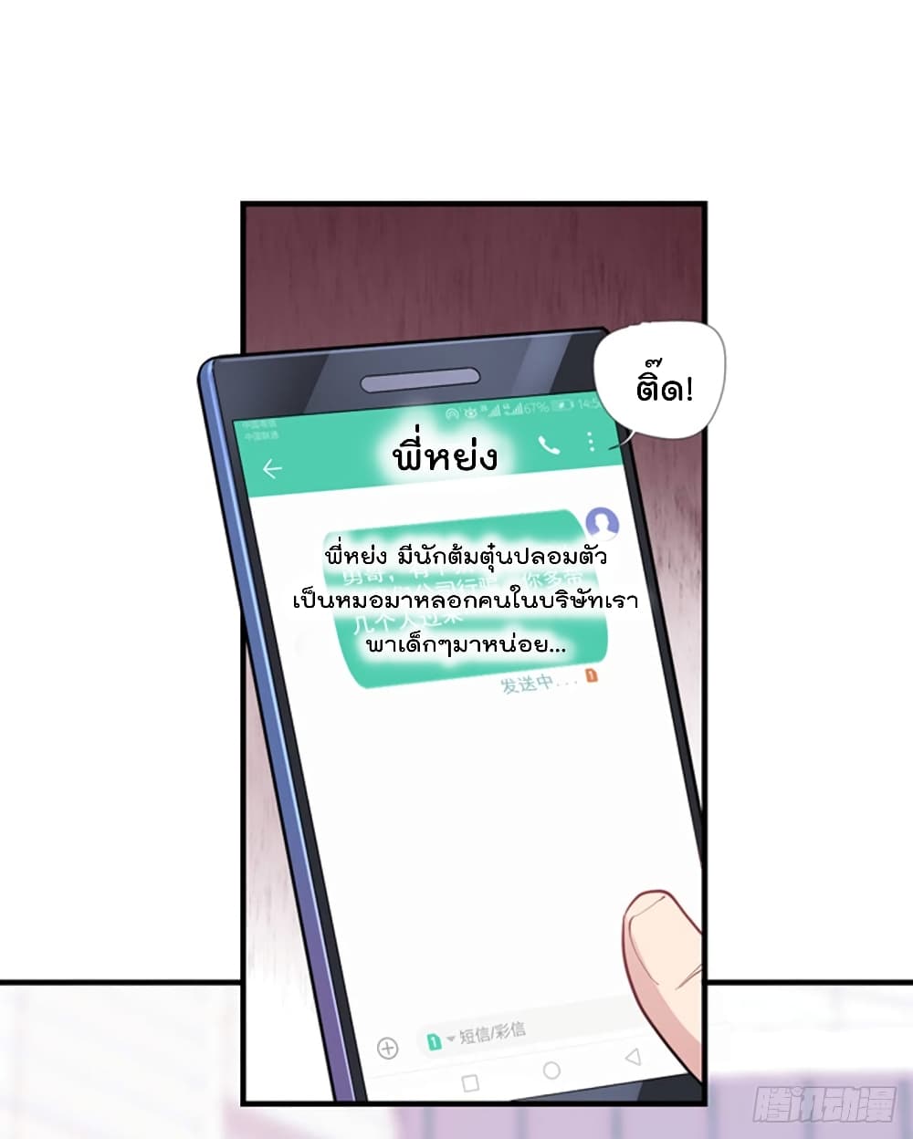 The Cultivators Doctor in The City แพทย์เซียนสองภพแห่งนคร 18-18