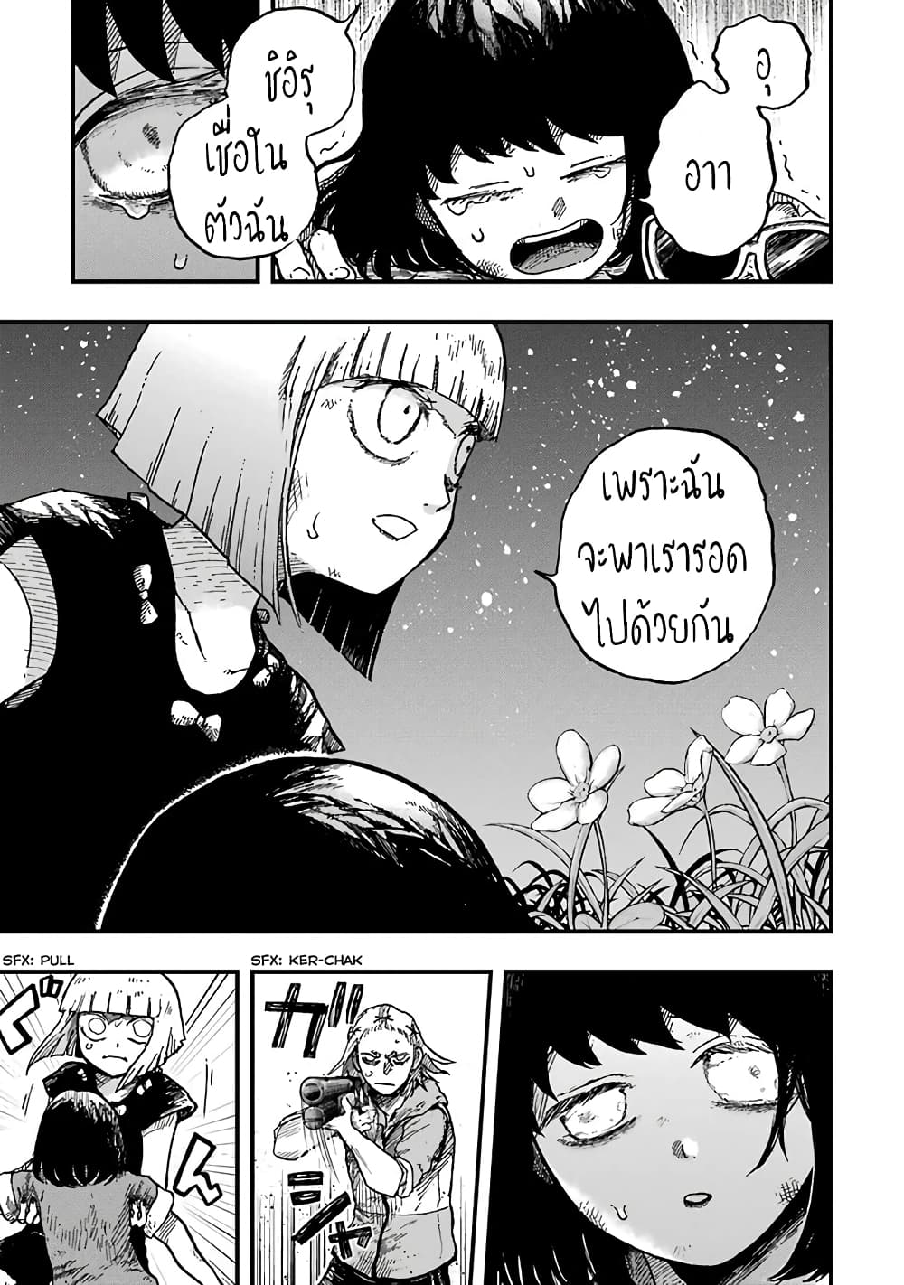 Chirudoren 12-สังหารหมู่