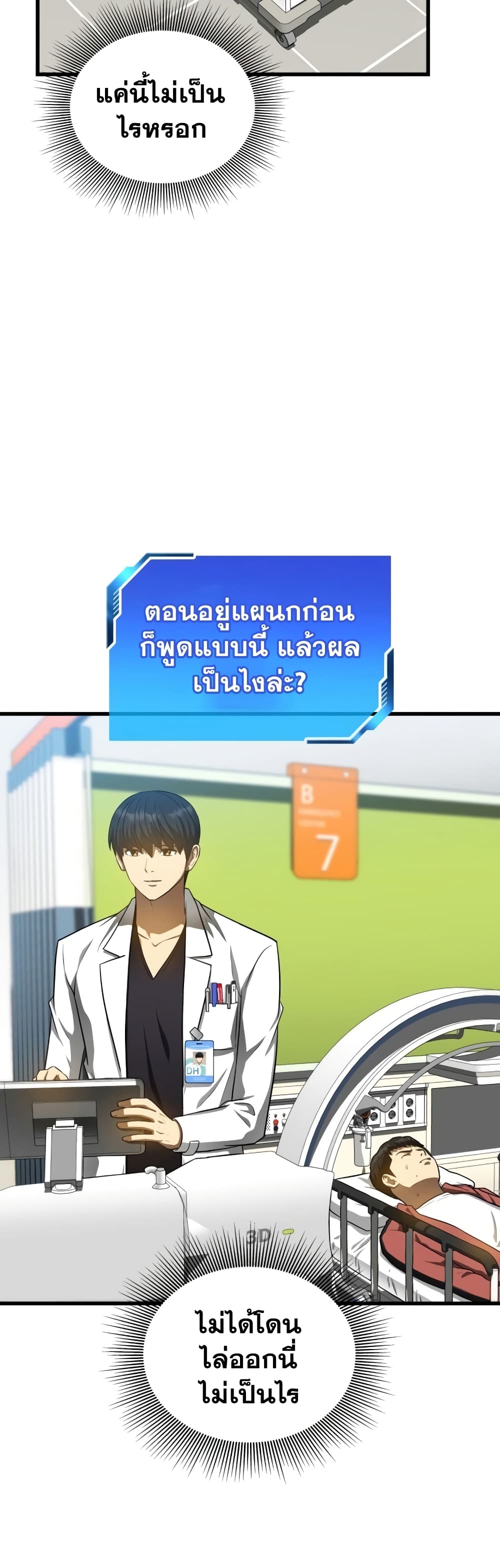 Perfect Surgeon 30-30
