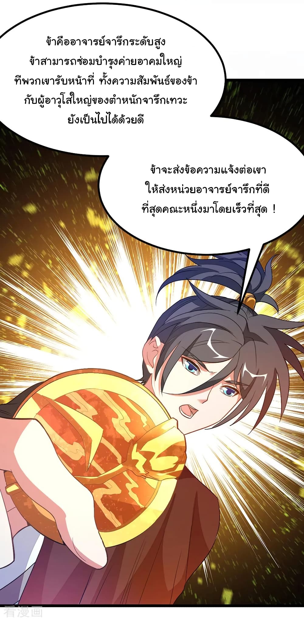 Nine Sun God King ราชันย์เทพเก้าสุริยัน 185-185