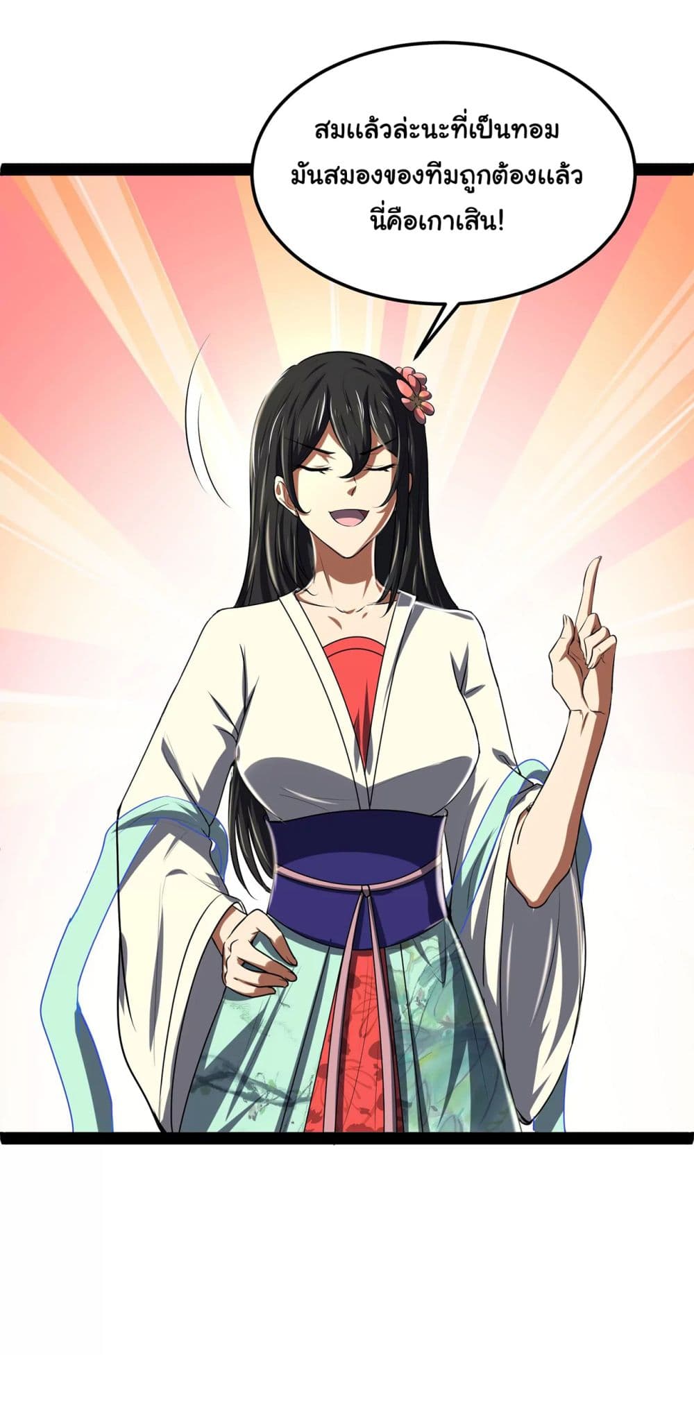 I am The King Who Will Defeat All of The World  ข้าคือราชาผู้ที่จะสยบโลกานับหมื่น 4-4