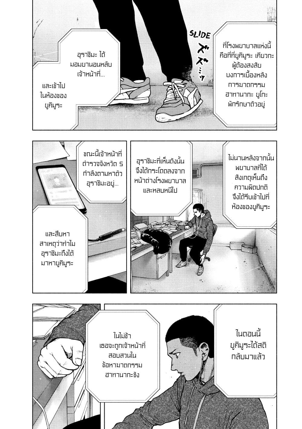 Shin'ai naru Boku e Satsui o Komete 58-58