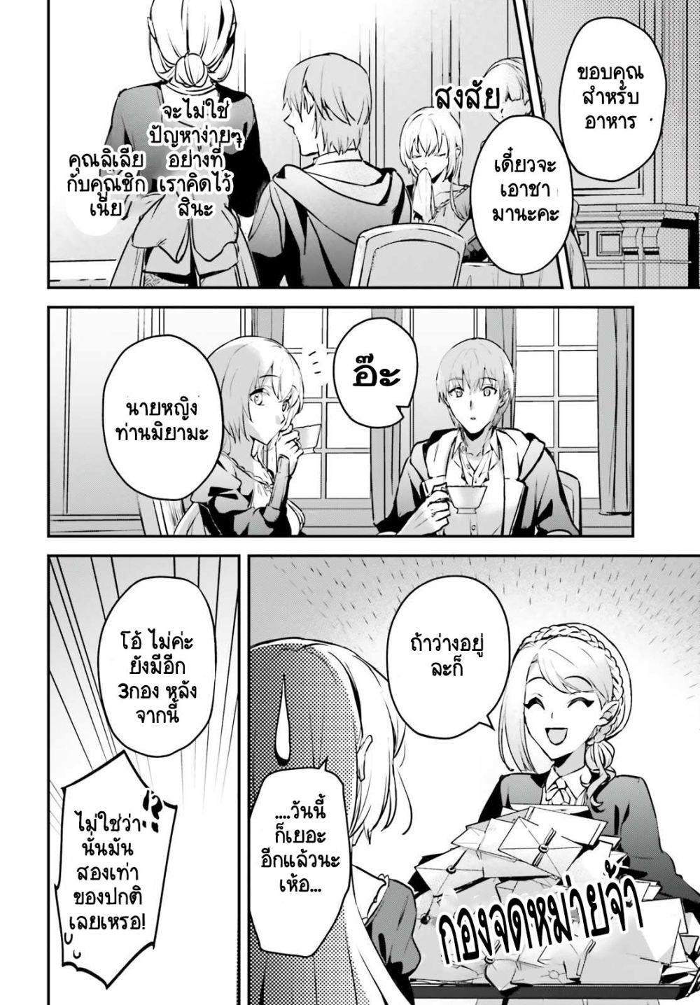 Yuusha Shoukan ni Makikomareta kedo, Isekai wa Heiwa deshita 34.1-34.1