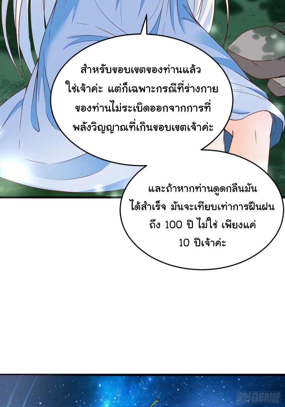 Cultivating Immortality Requires a Rich Woman 3-3